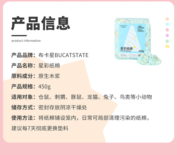 Bucatstate Coloured Paper Bedding 450g
